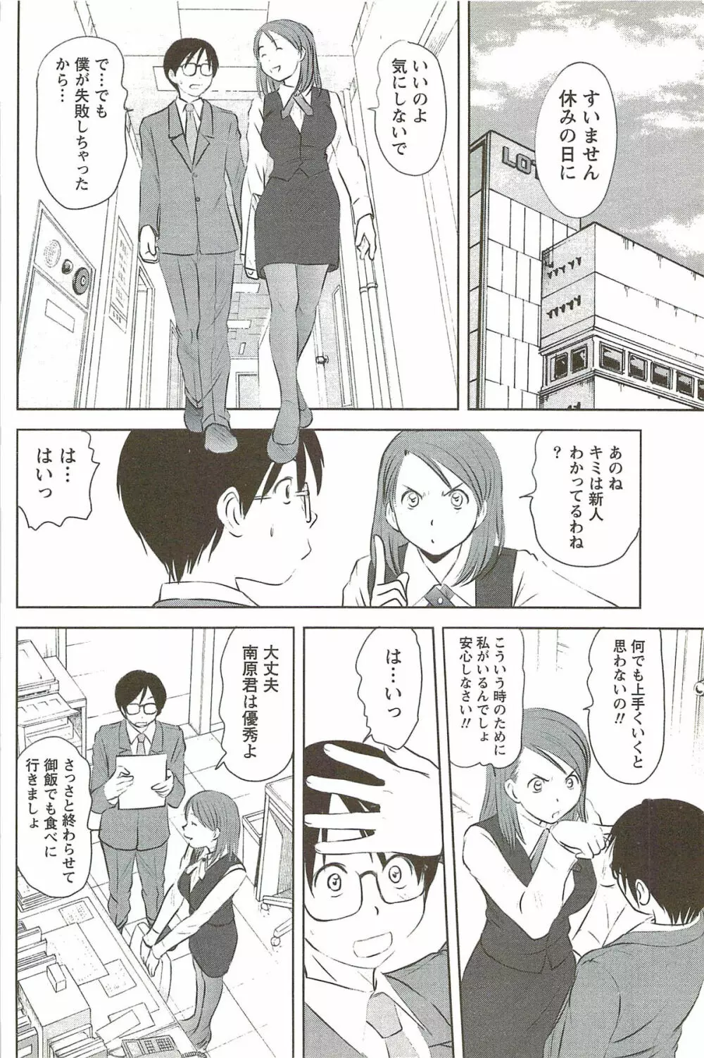 風見鶏☆トライアングル 第3巻 Page.189