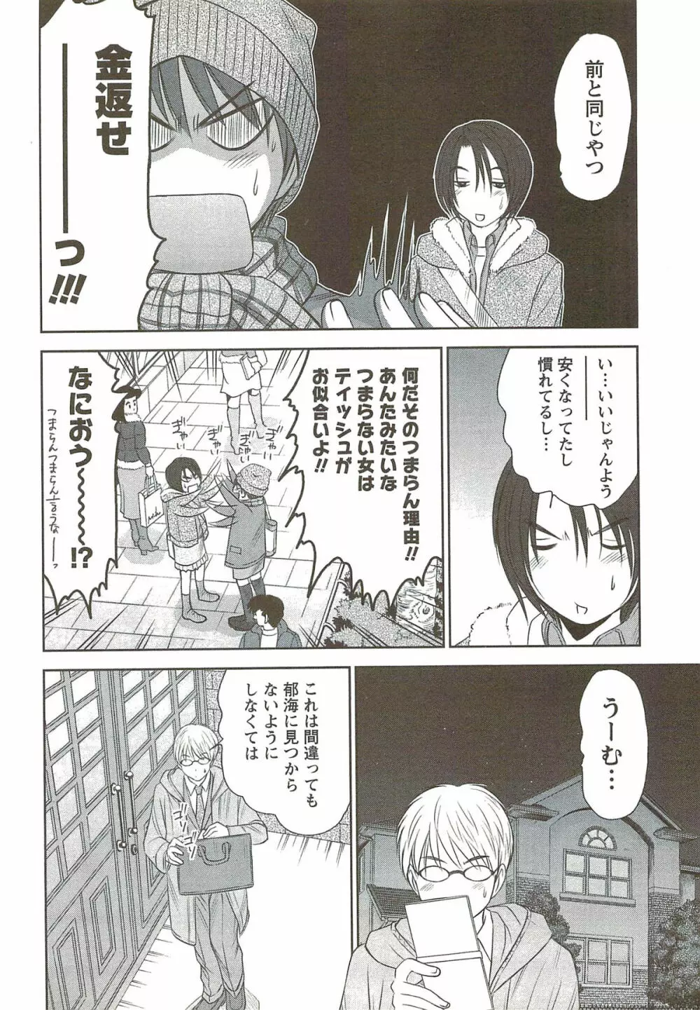 風見鶏☆トライアングル 第3巻 Page.19