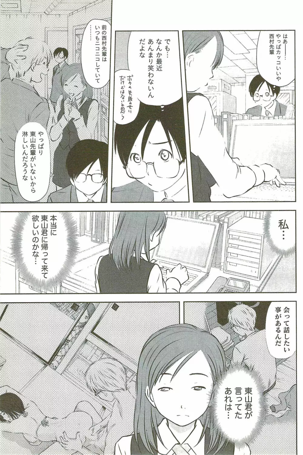 風見鶏☆トライアングル 第3巻 Page.190