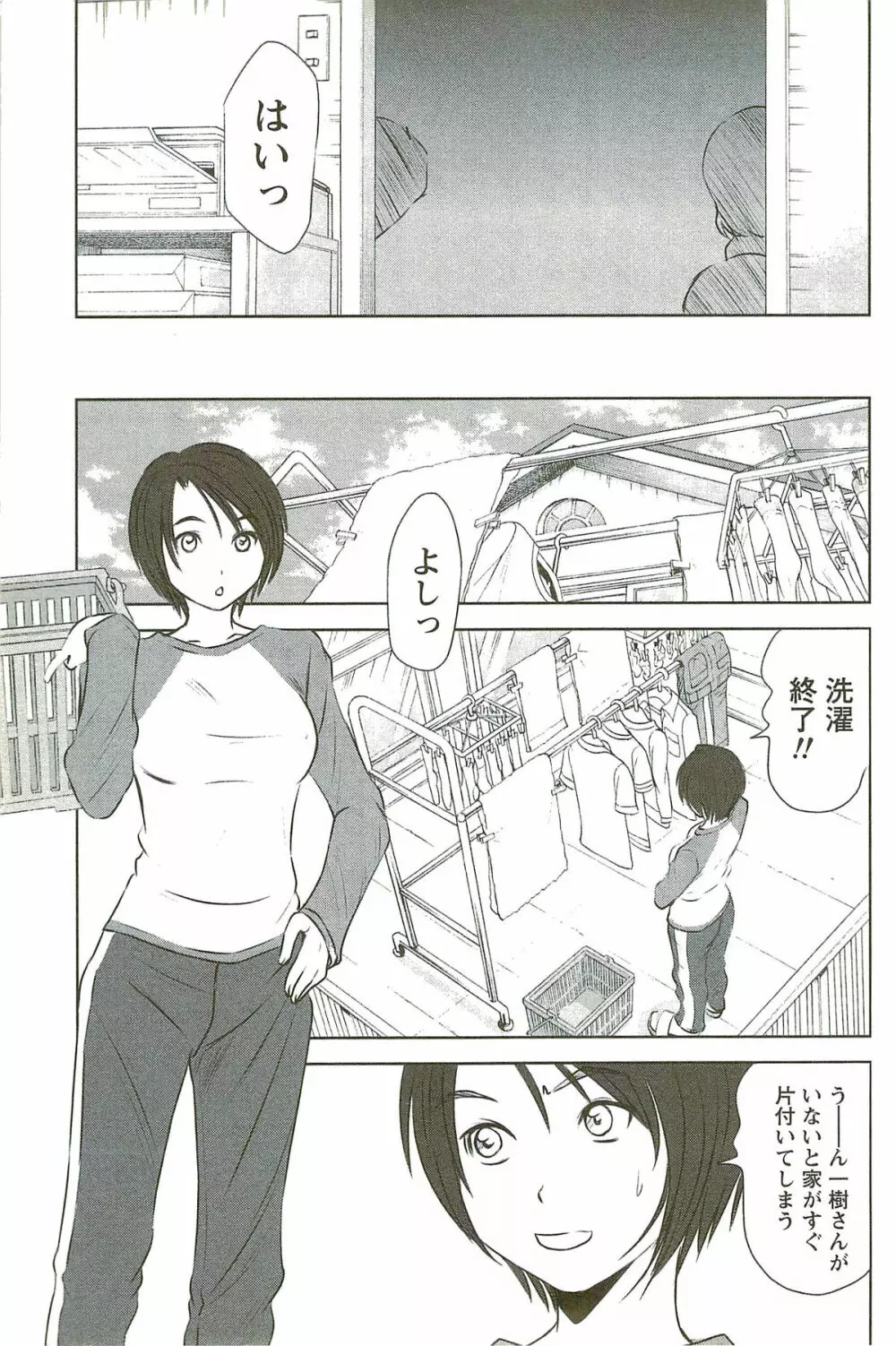 風見鶏☆トライアングル 第3巻 Page.192