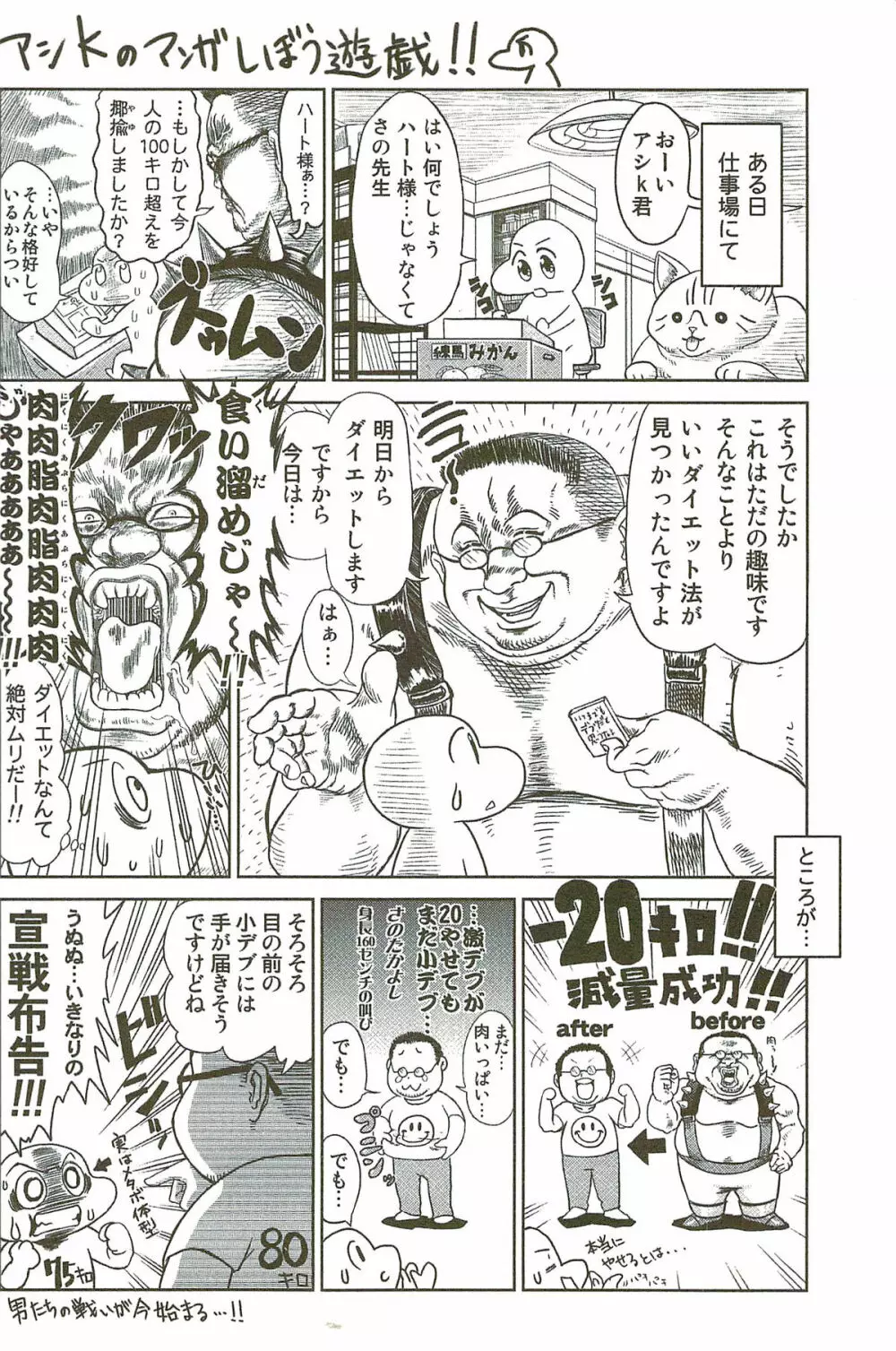 風見鶏☆トライアングル 第3巻 Page.205