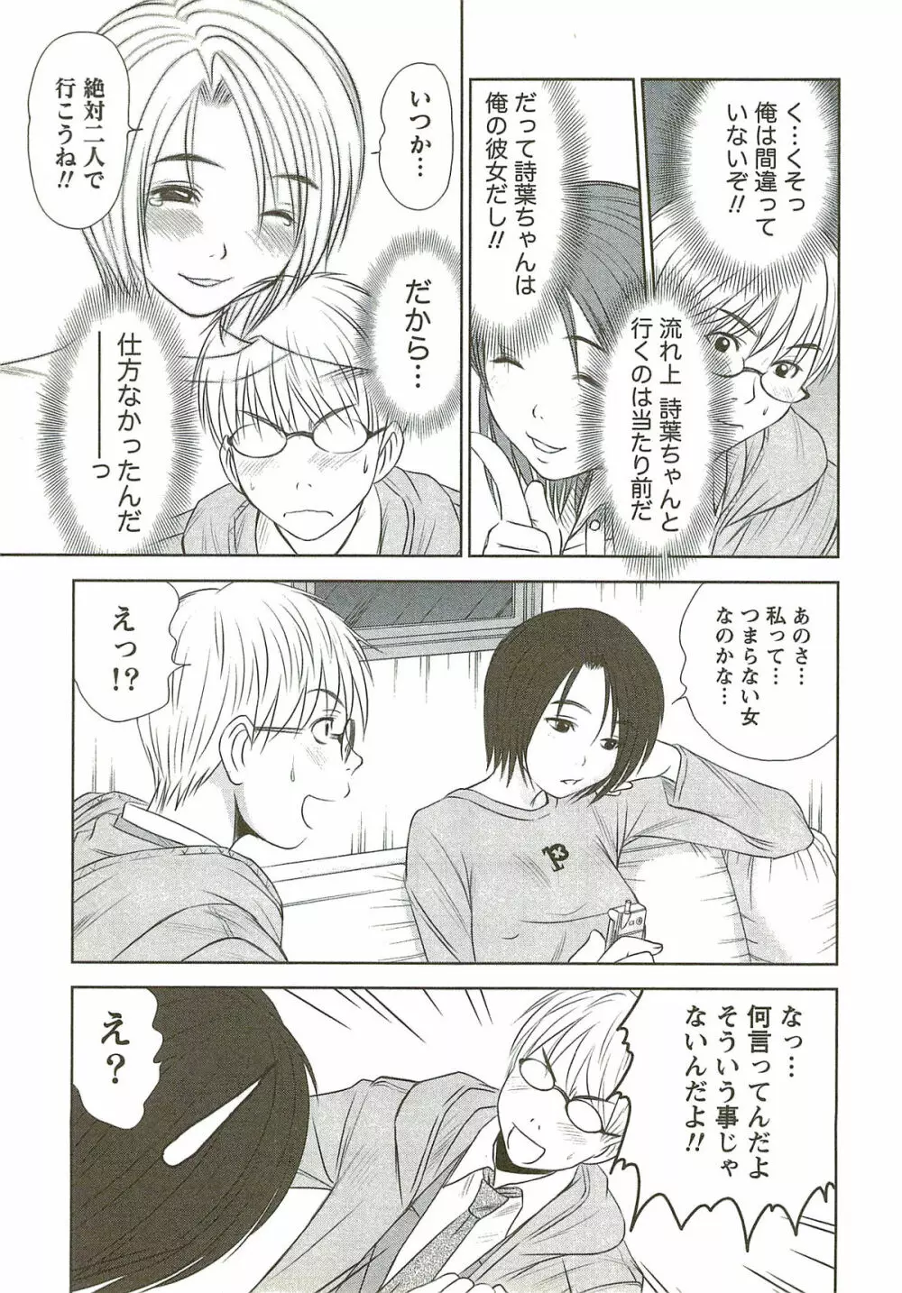 風見鶏☆トライアングル 第3巻 Page.22