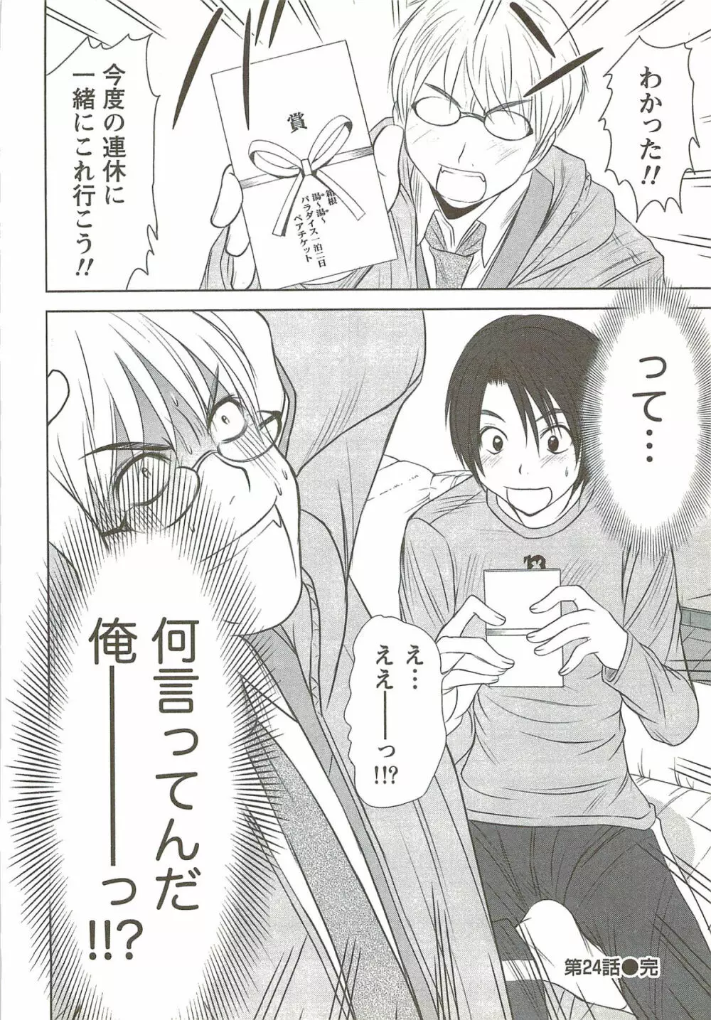 風見鶏☆トライアングル 第3巻 Page.23