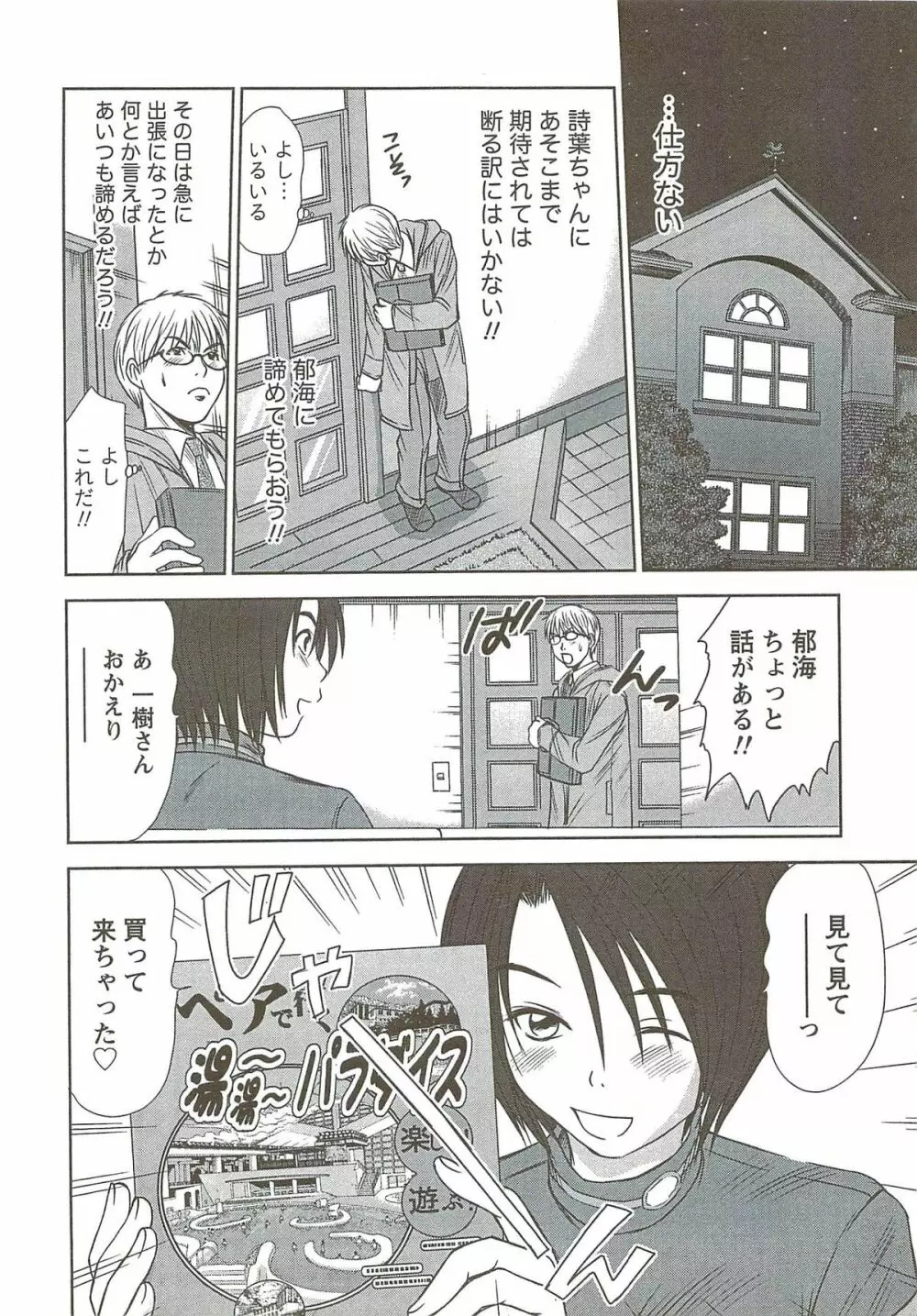 風見鶏☆トライアングル 第3巻 Page.27