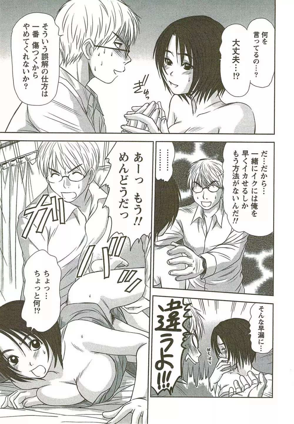 風見鶏☆トライアングル 第3巻 Page.34