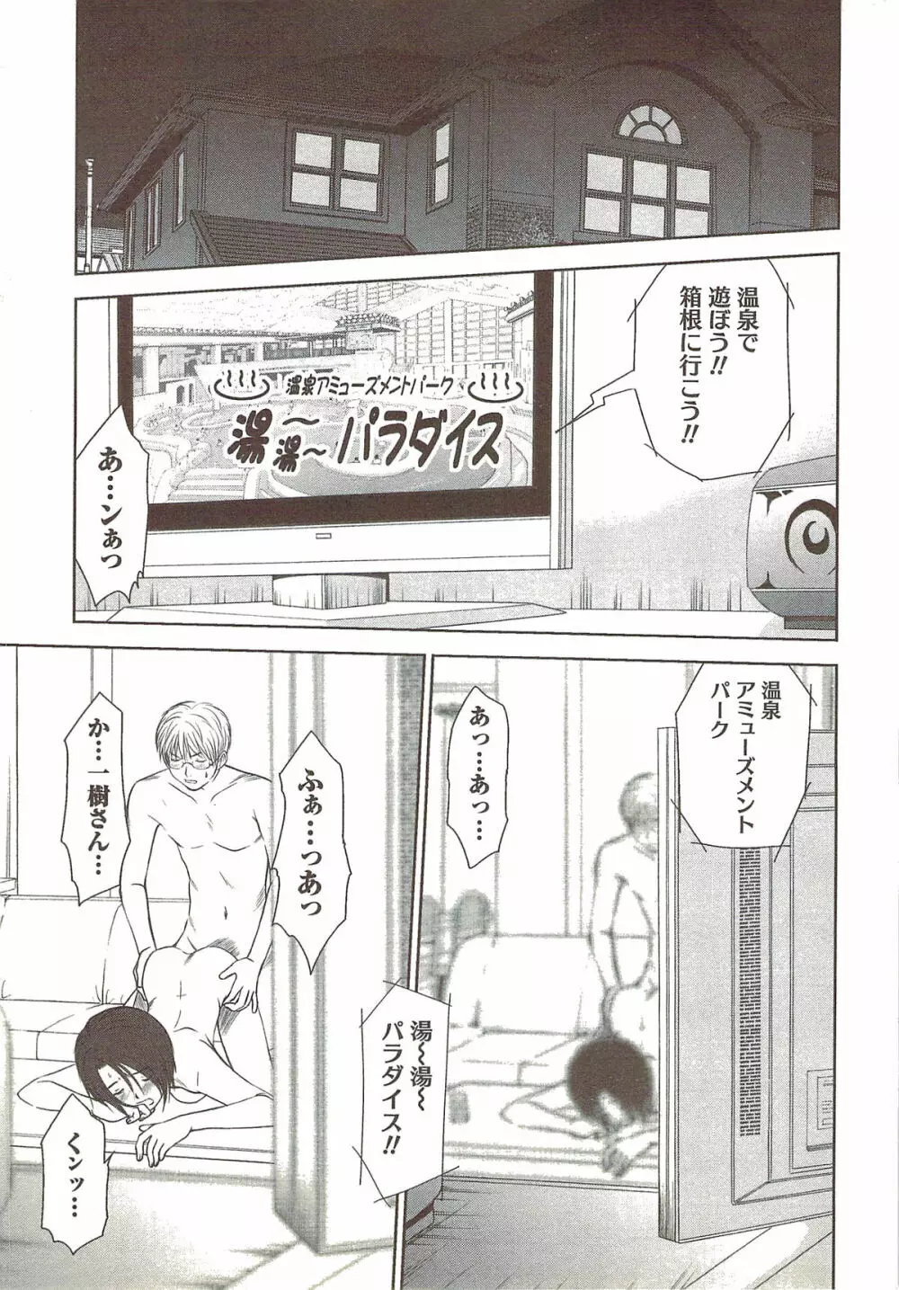 風見鶏☆トライアングル 第3巻 Page.4