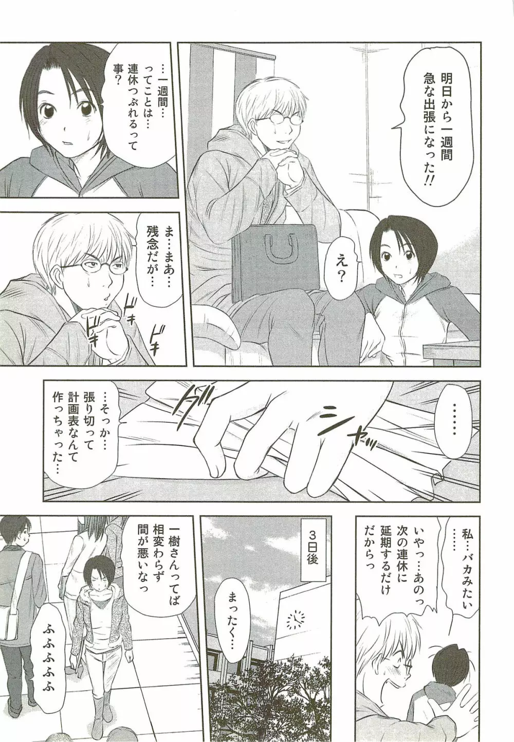 風見鶏☆トライアングル 第3巻 Page.54