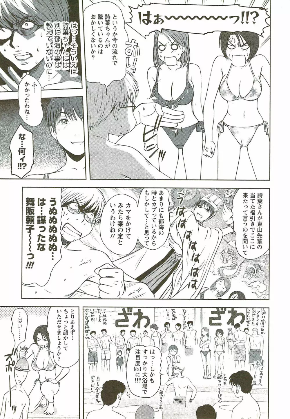 風見鶏☆トライアングル 第3巻 Page.70