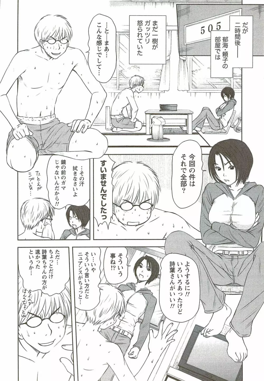 風見鶏☆トライアングル 第3巻 Page.73