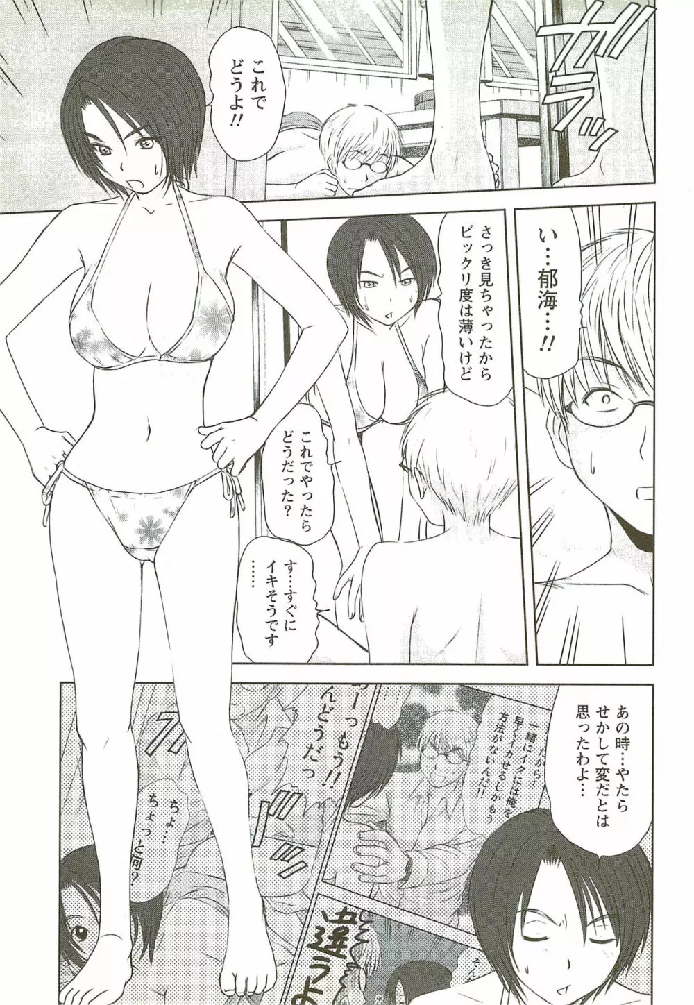 風見鶏☆トライアングル 第3巻 Page.78