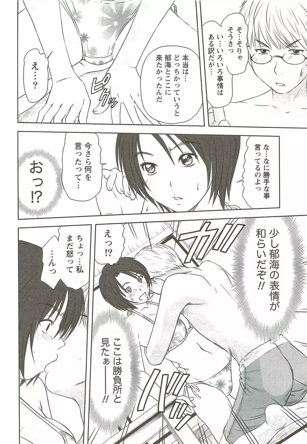 風見鶏☆トライアングル 第3巻 Page.79