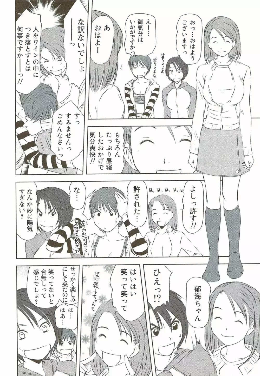 風見鶏☆トライアングル 第3巻 Page.97