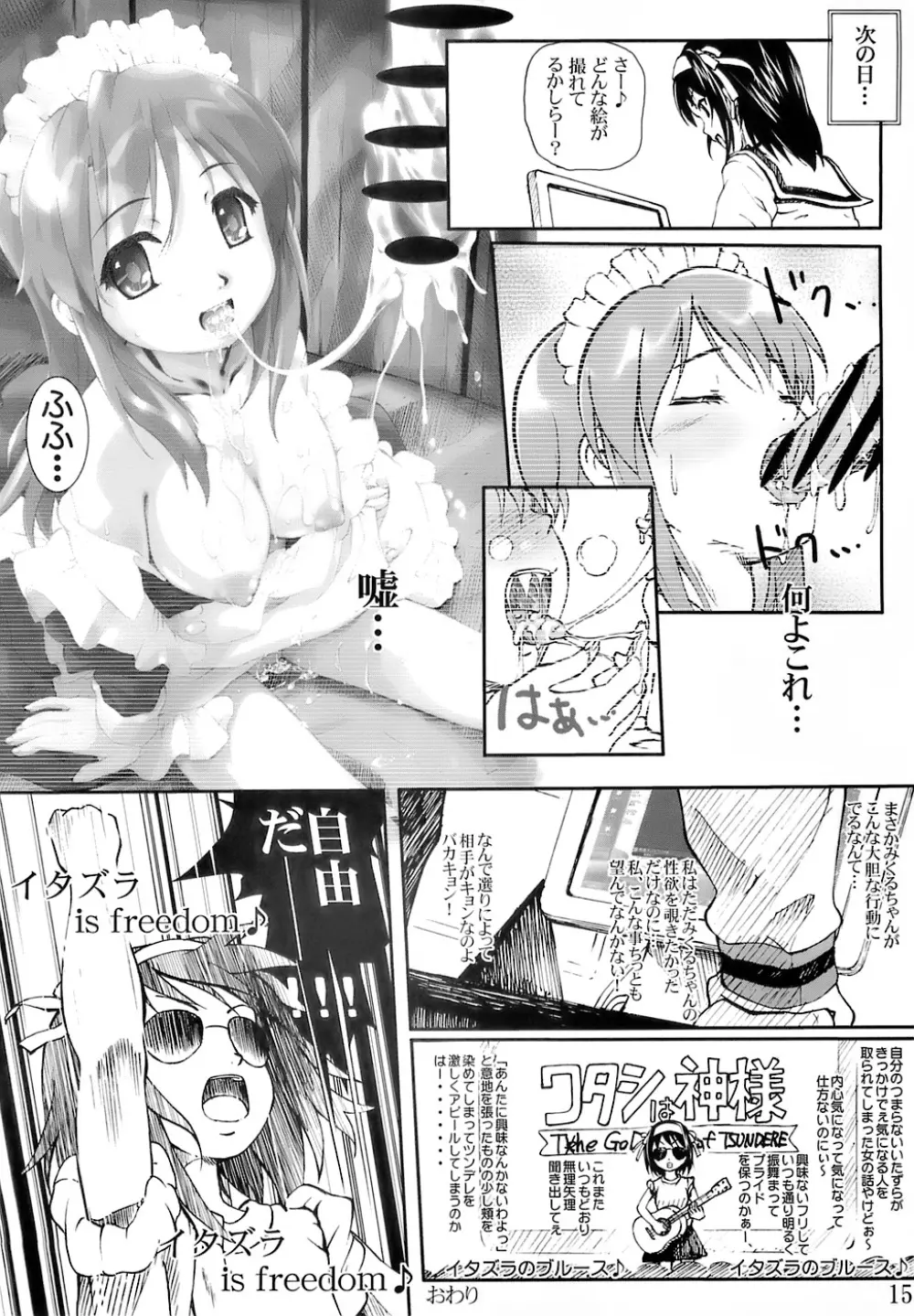 神降臨！！ vol.4 Page.14