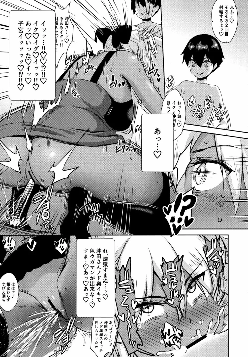 沖田オルタの種付周回 Page.12