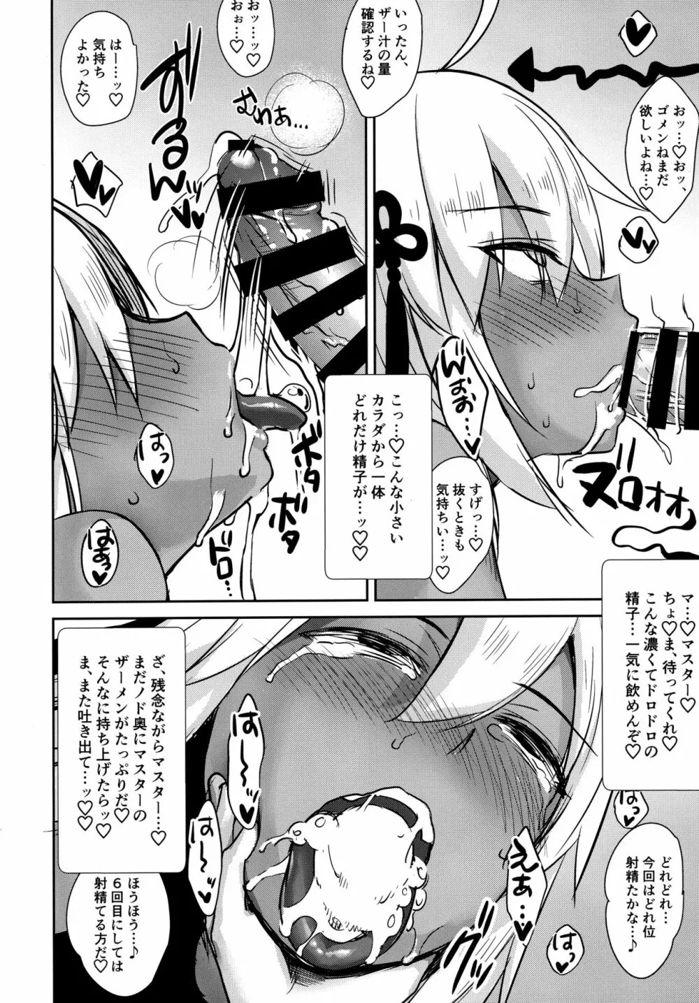 沖田オルタの種付周回 Page.13