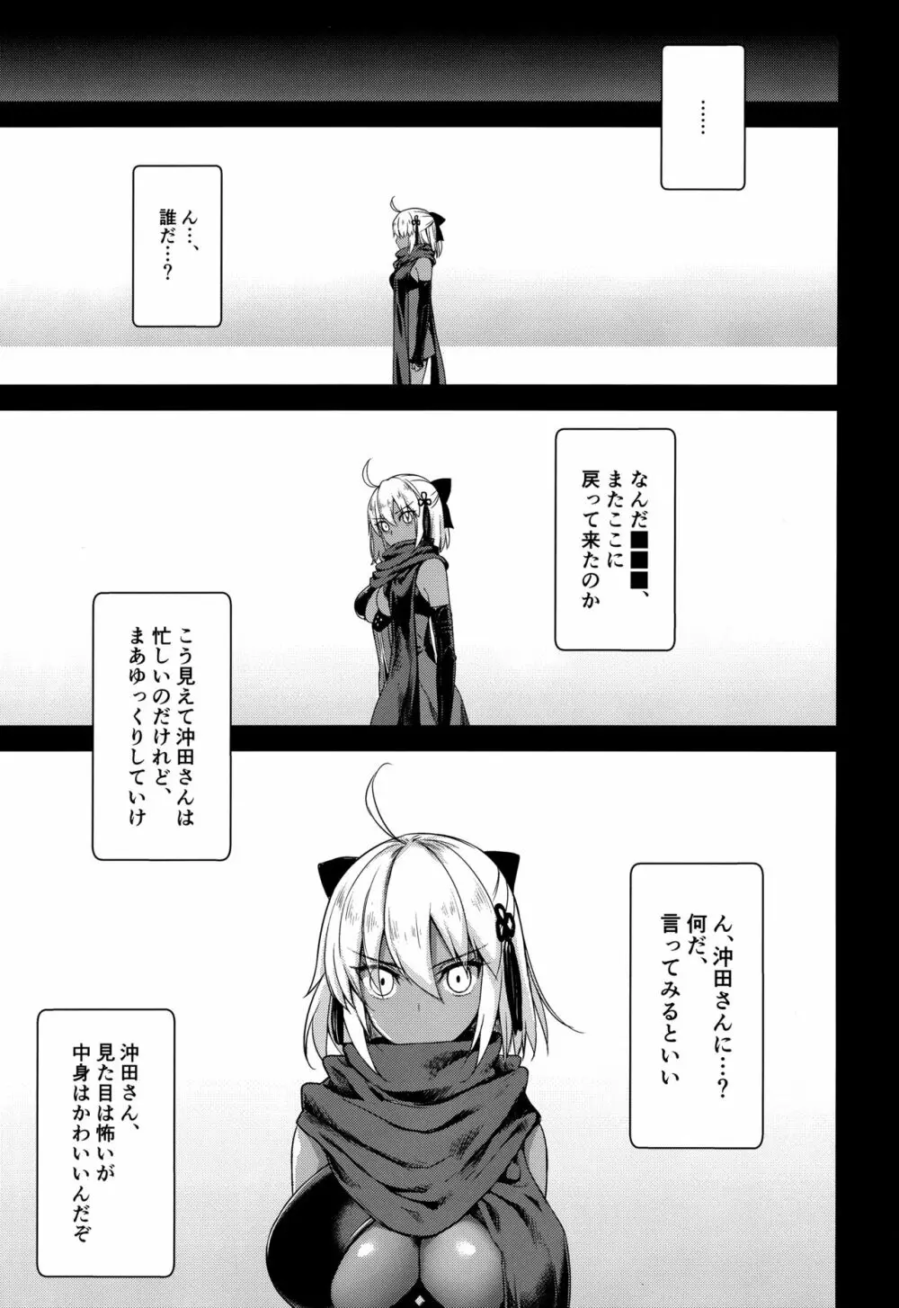 沖田オルタの種付周回 Page.2