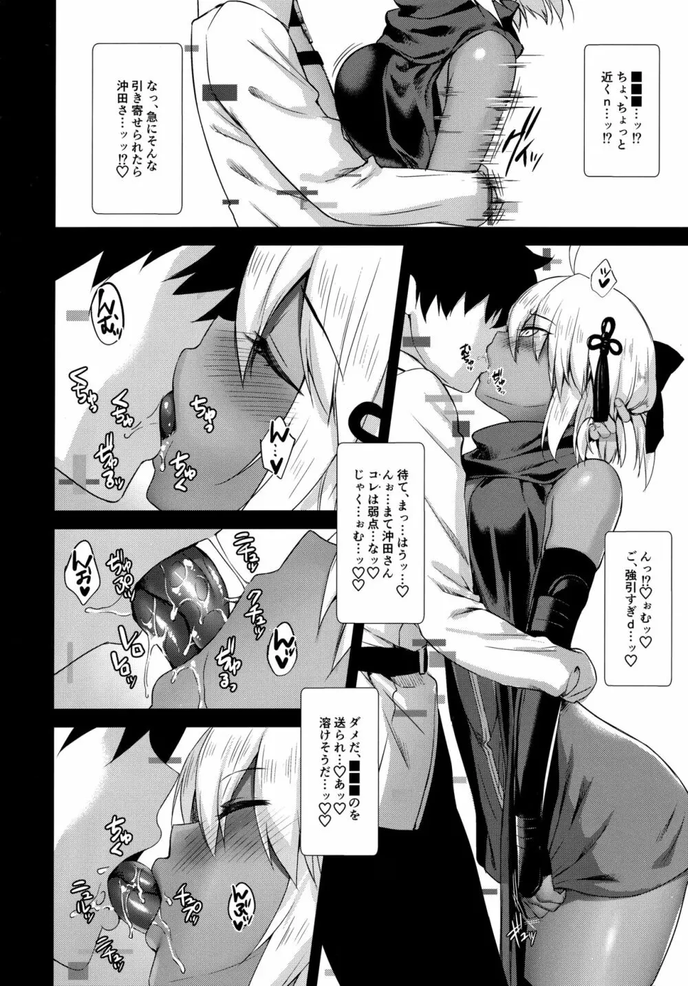 沖田オルタの種付周回 Page.3