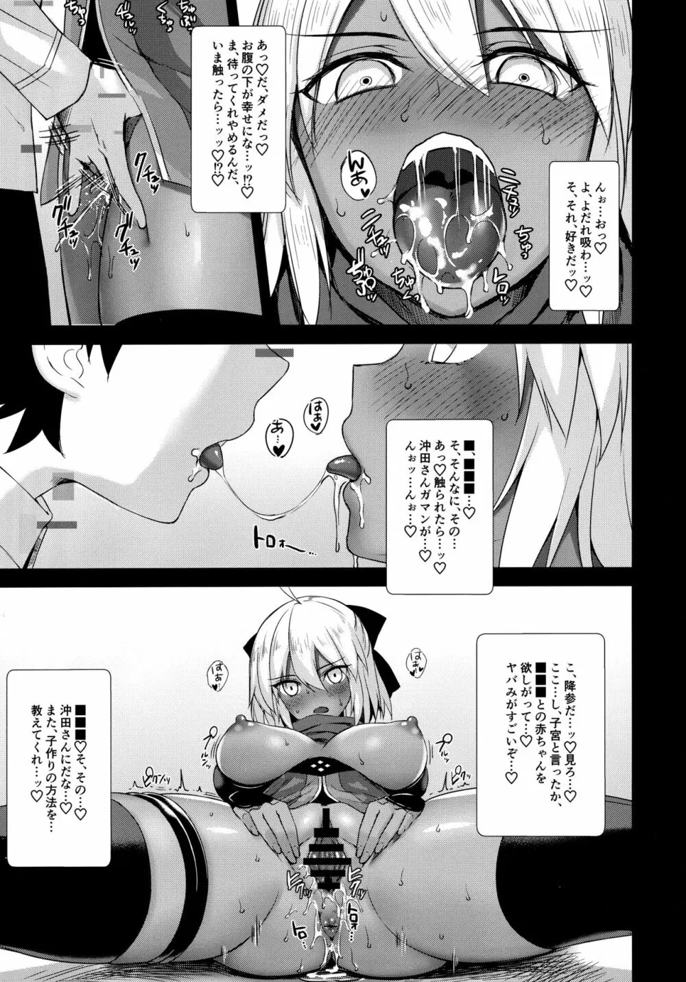 沖田オルタの種付周回 Page.4