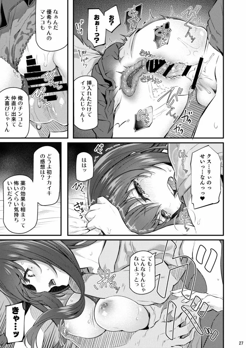 睡華 弐 Page.26