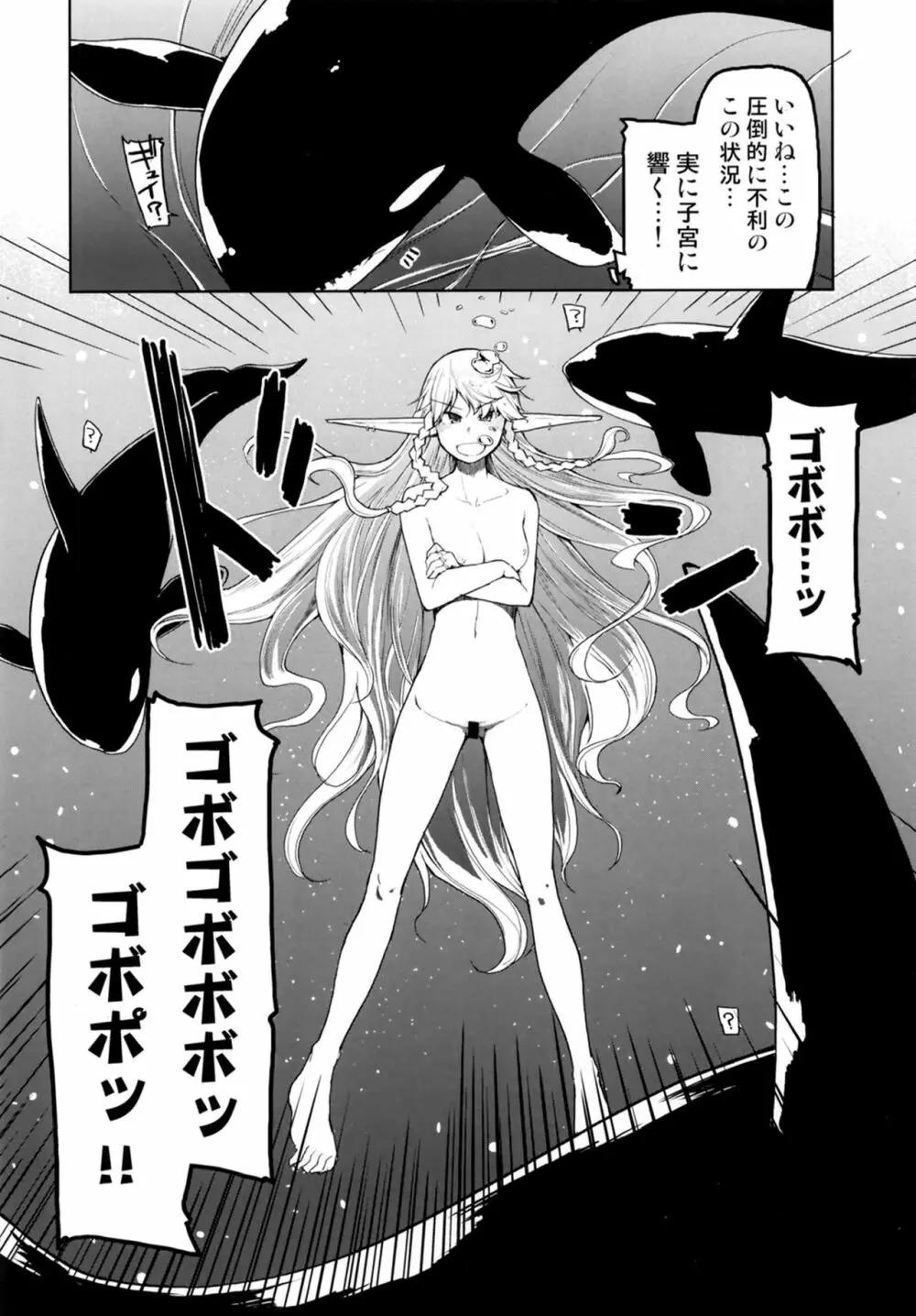 ドスケベエルフの異種姦日記7 Page.14