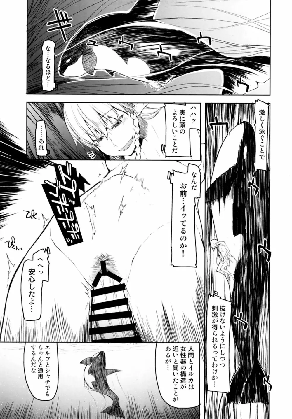 ドスケベエルフの異種姦日記7 Page.23