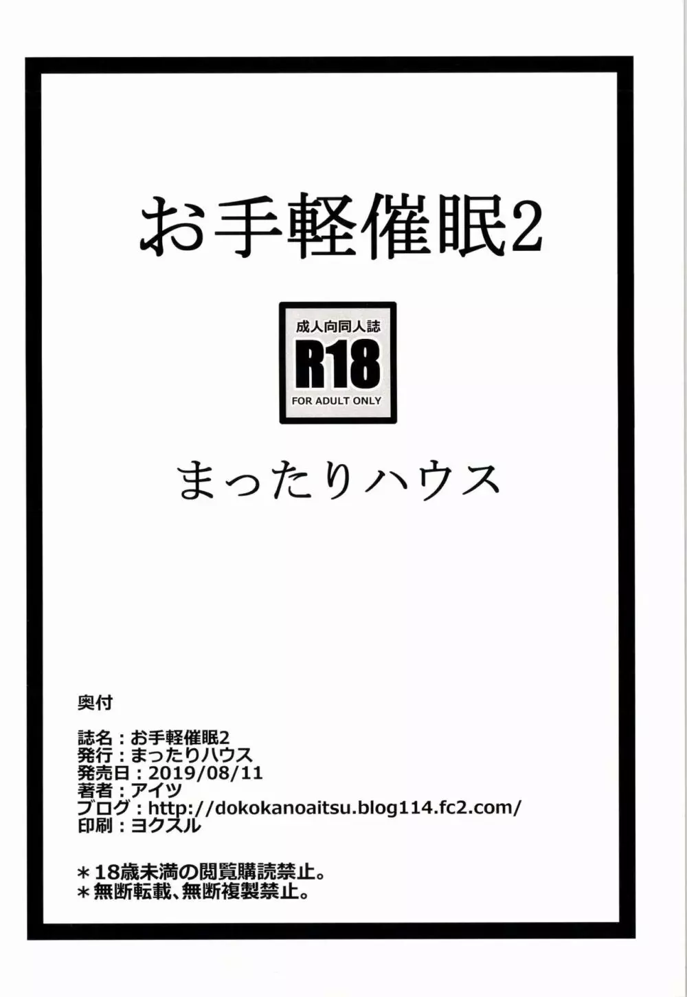 お手軽催眠2 Page.16