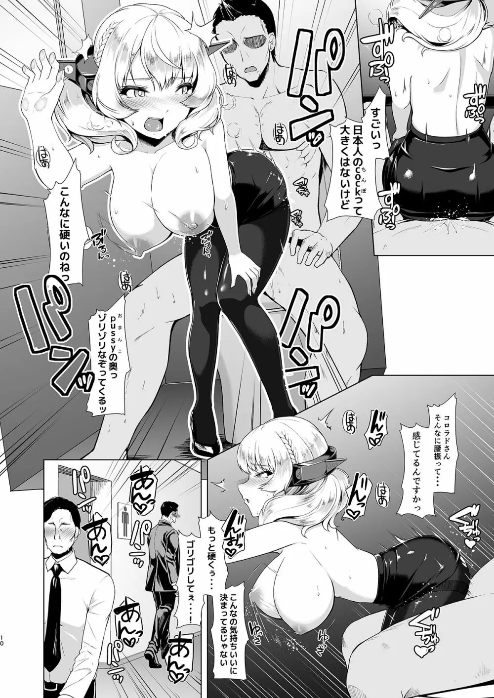 艦娘商事 コロラド編 Page.9