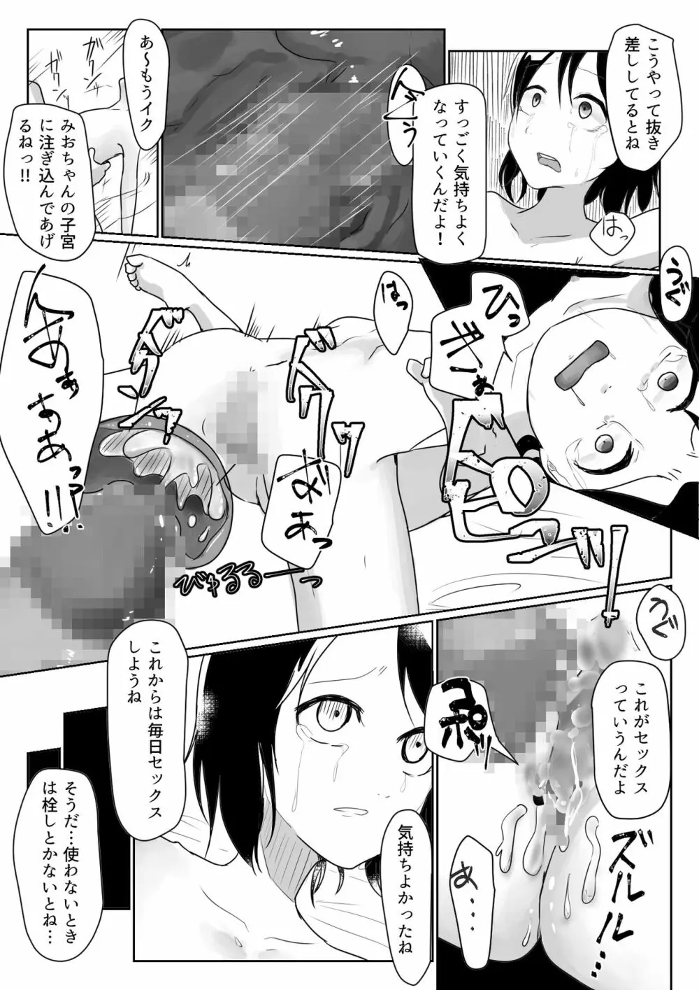 「だれかたすけて」～ロリを拉致って性器と精神破壊～ Page.11