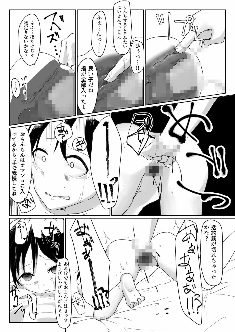 「だれかたすけて」～ロリを拉致って性器と精神破壊～ Page.14