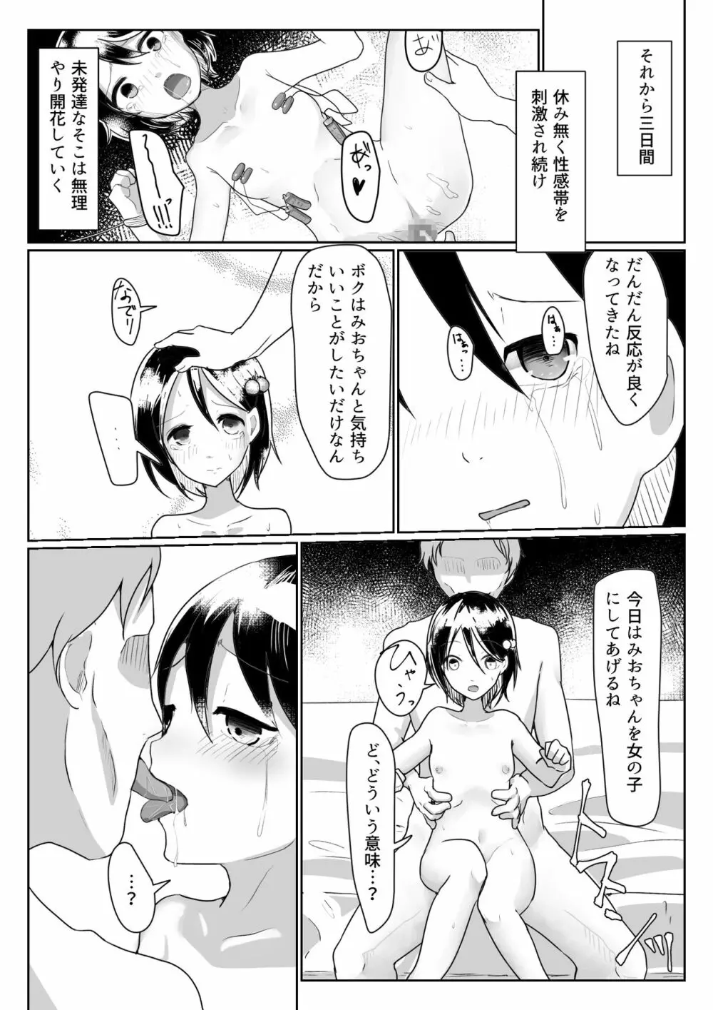 「だれかたすけて」～ロリを拉致って性器と精神破壊～ Page.5