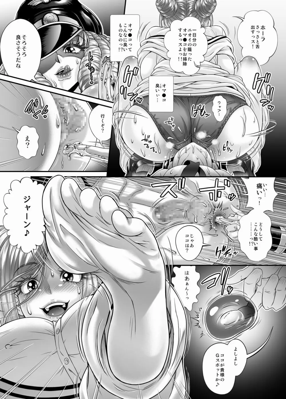 満員電車でW巨乳サンドイッチ♪～そしてM奴隷調教に敗北!～ Page.17