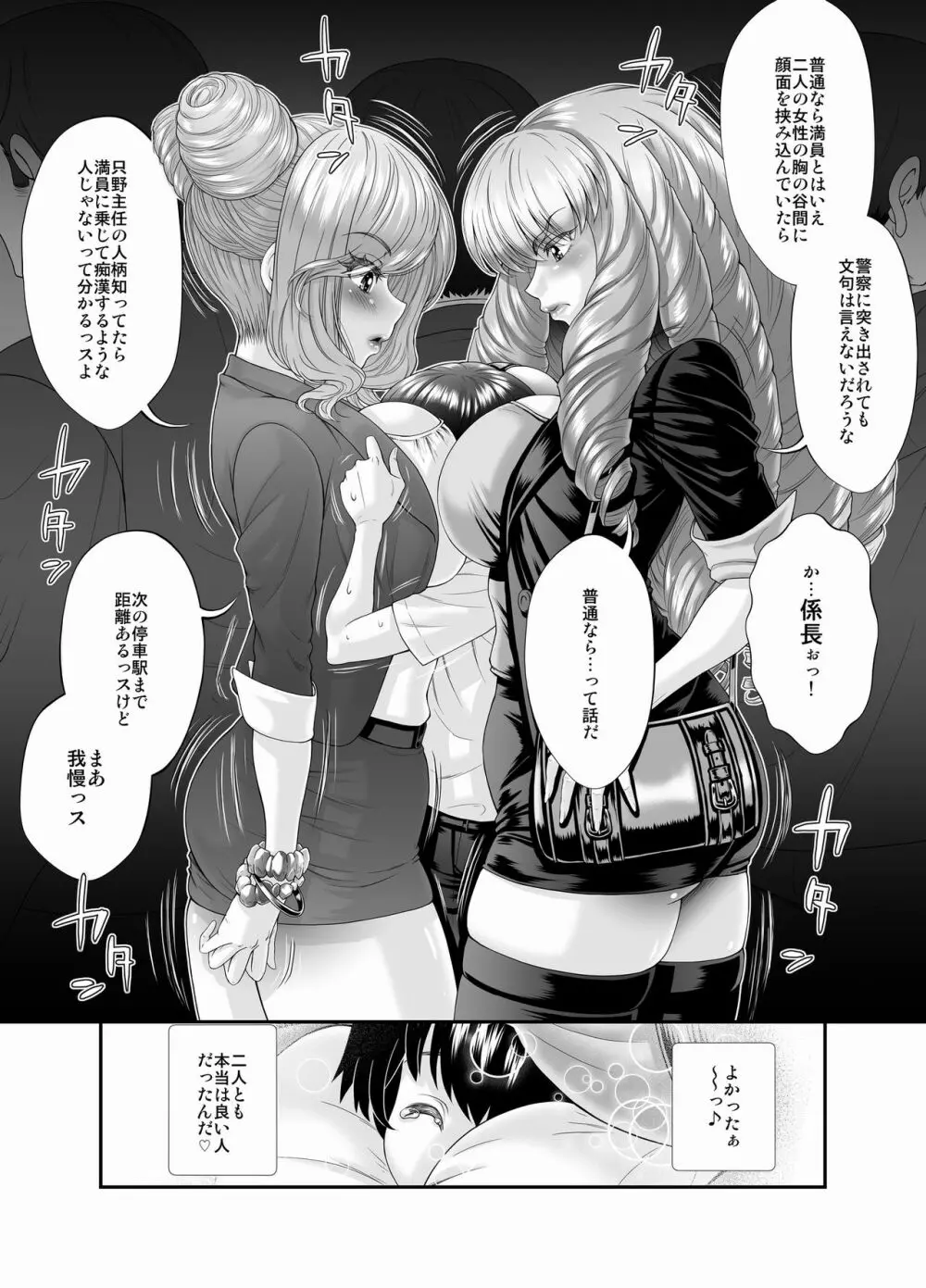 満員電車でW巨乳サンドイッチ♪～そしてM奴隷調教に敗北!～ Page.5