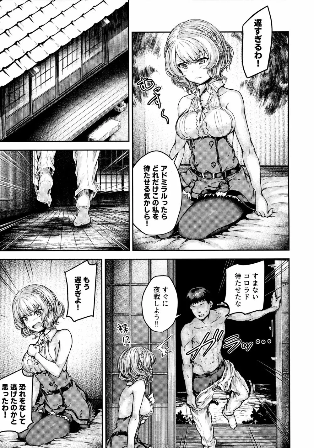 シコシココロラドと夜戦する本 Page.10