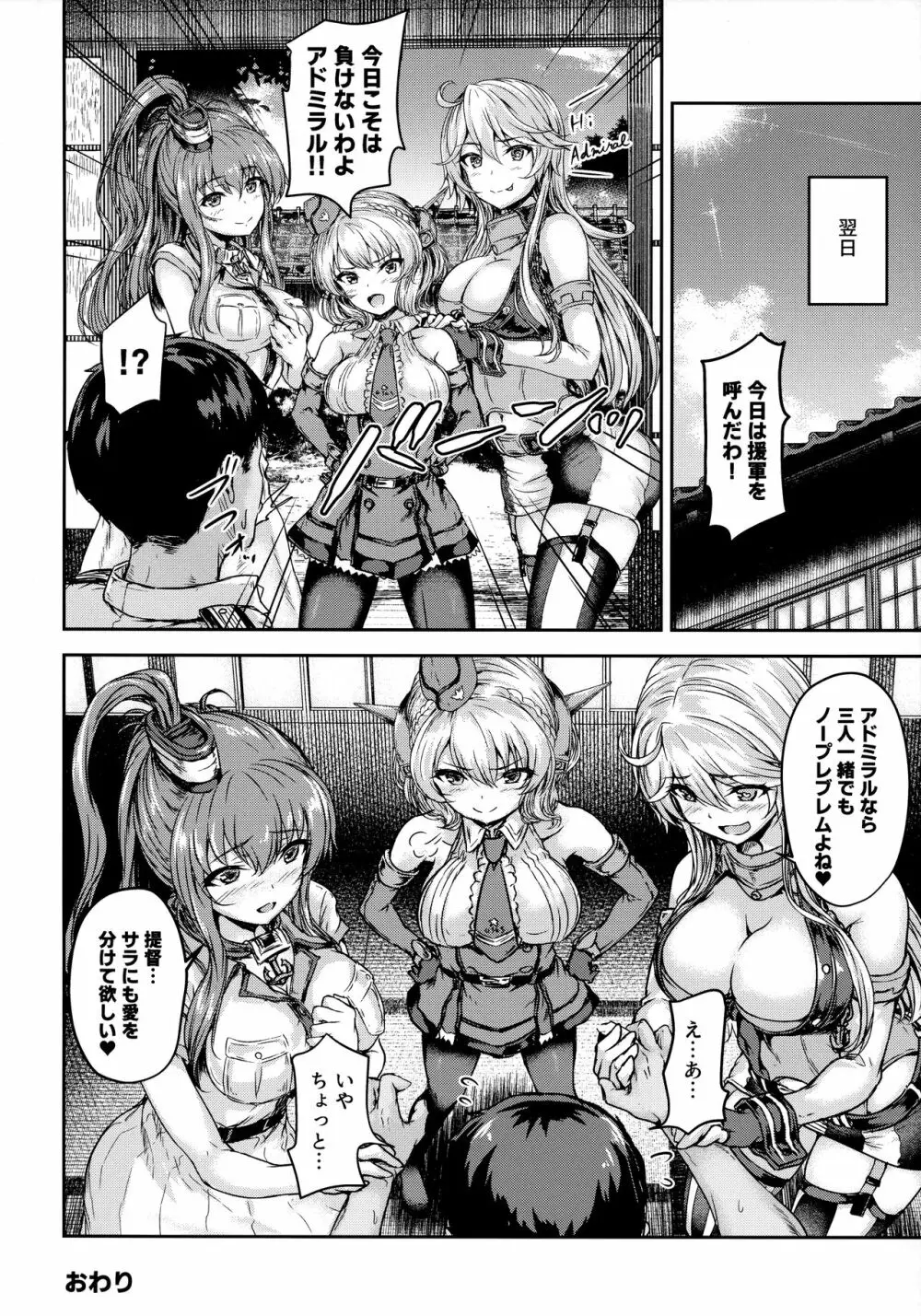 シコシココロラドと夜戦する本 Page.21