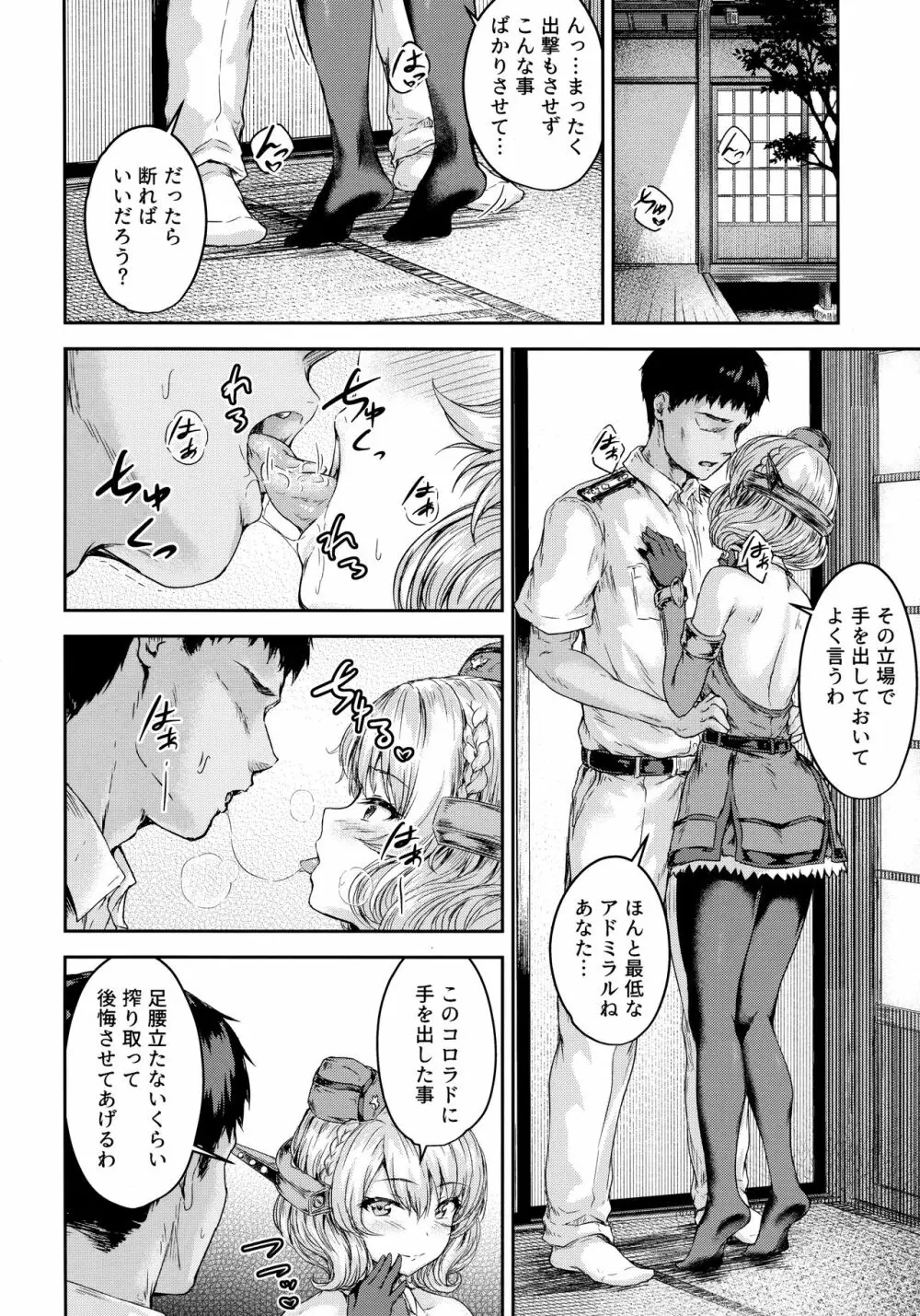 シコシココロラドと夜戦する本 Page.3