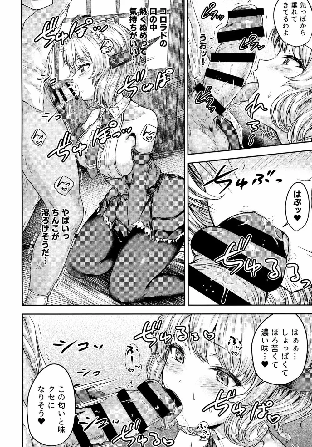 シコシココロラドと夜戦する本 Page.5