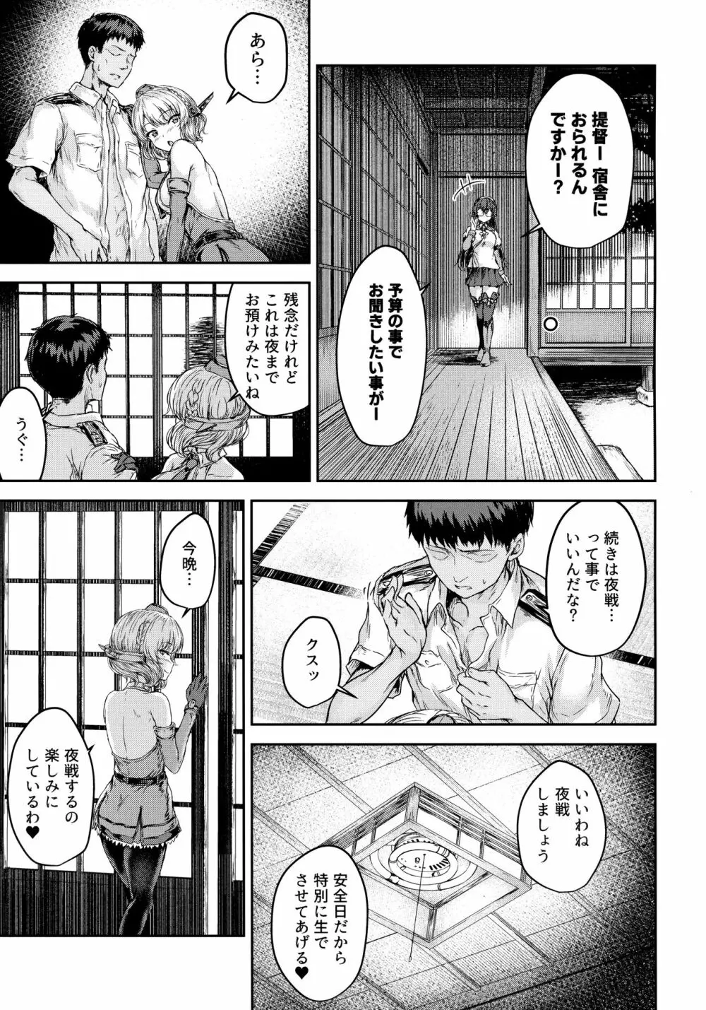 シコシココロラドと夜戦する本 Page.8