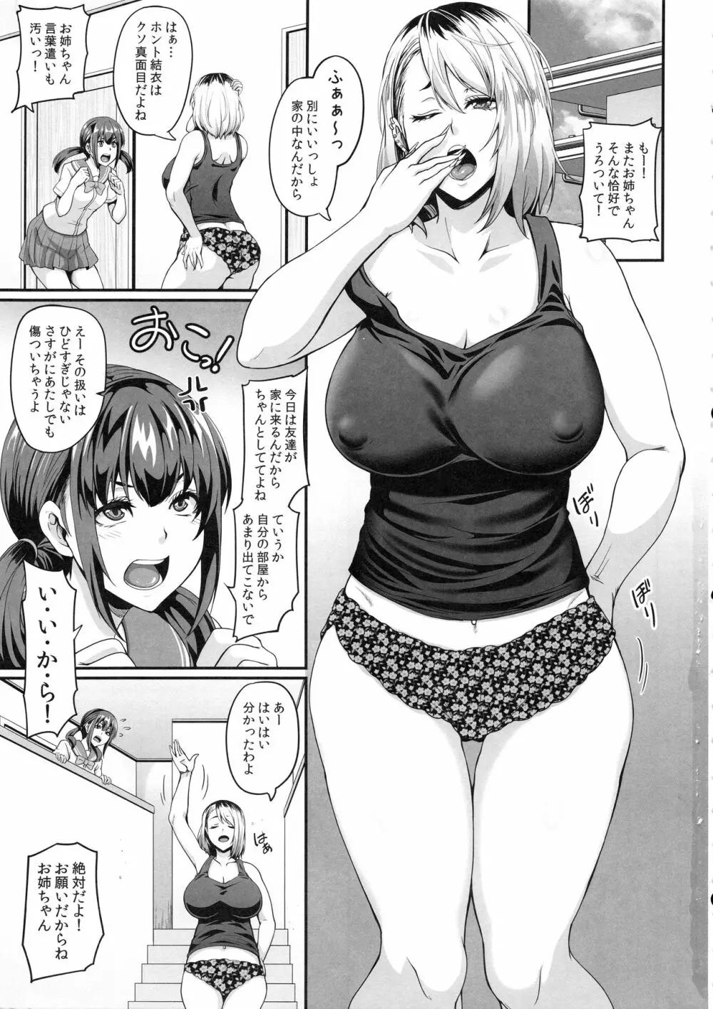 彼女の姉はギャルでビッチでヤリマンで - 同人誌 - エロ漫画 - NyaHentai