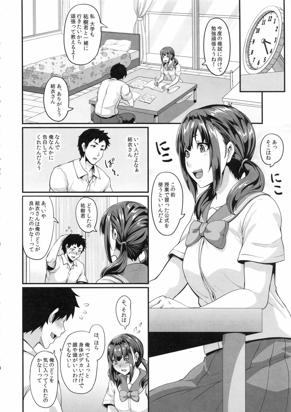 彼女の姉はギャルでビッチでヤリマンで Page.3