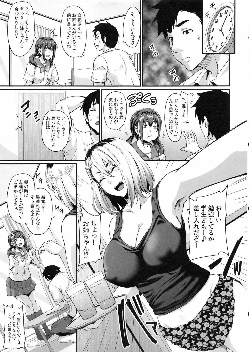 彼女の姉はギャルでビッチでヤリマンで Page.6