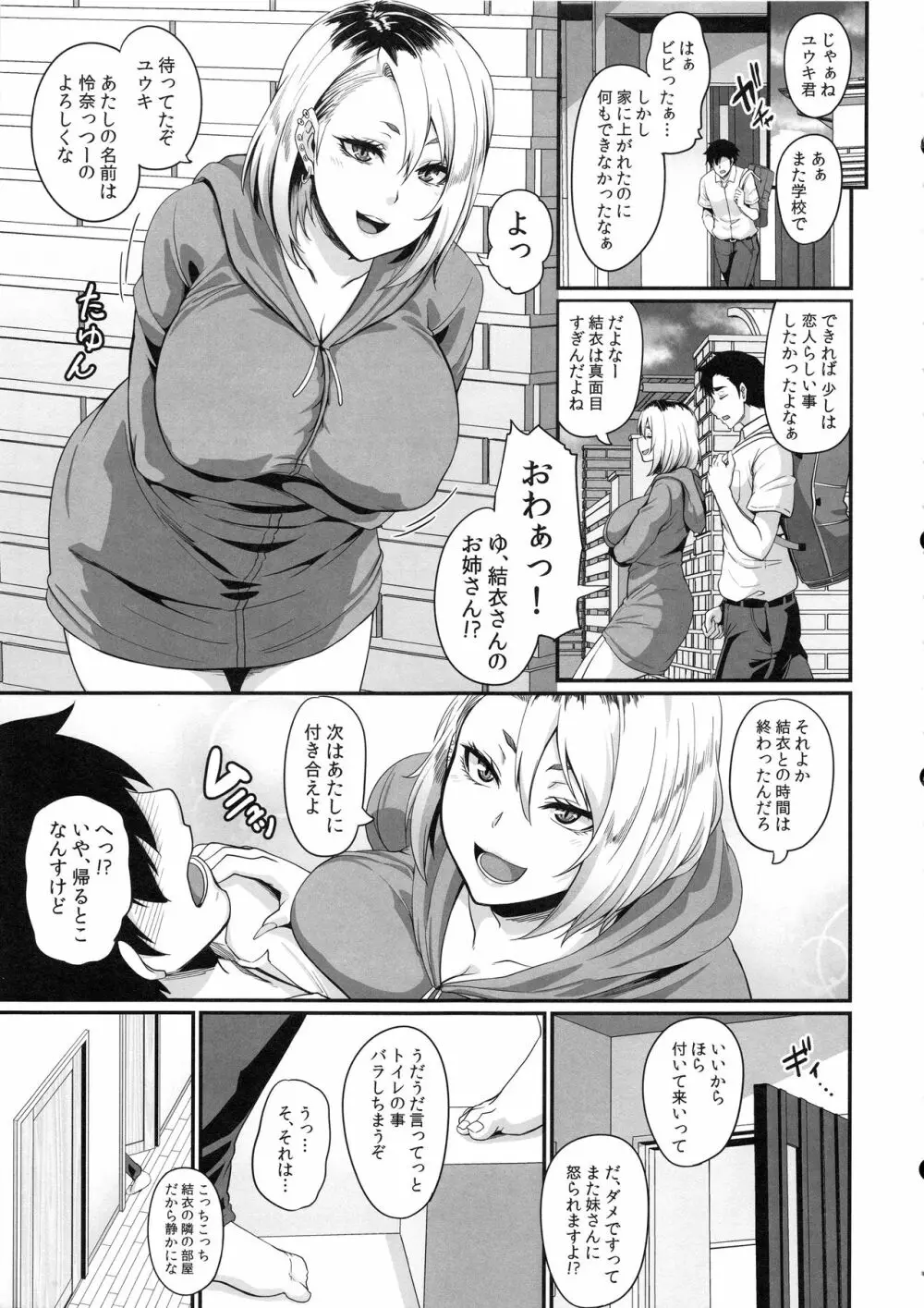 彼女の姉はギャルでビッチでヤリマンで Page.8