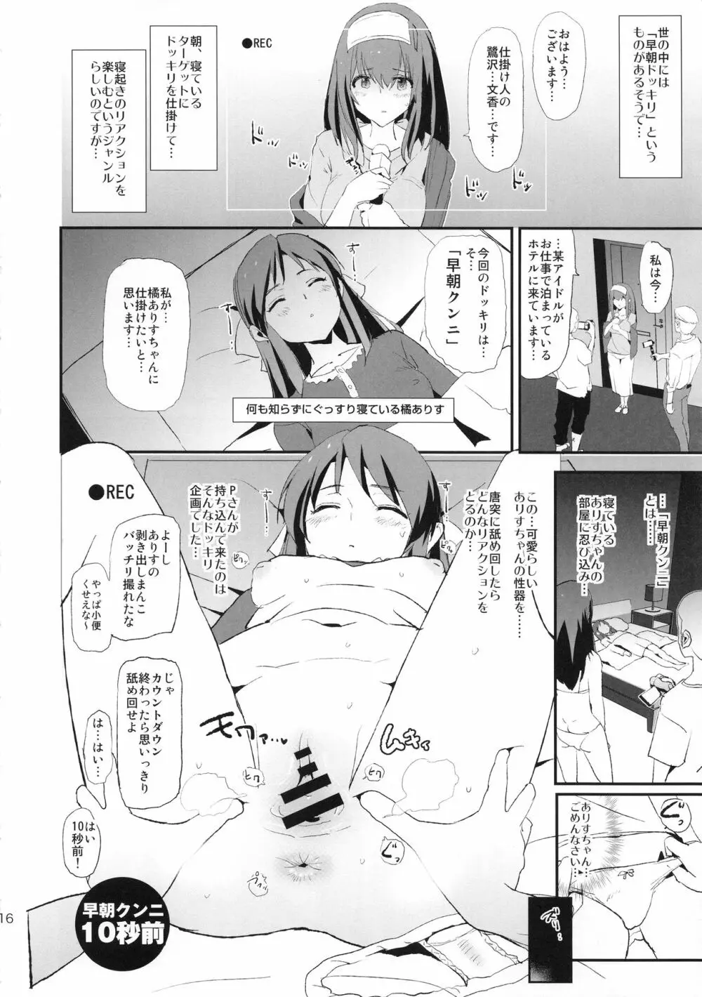 鷺沢文香のドスケベハメ撮りインタビュー + おまけペーパー Page.16