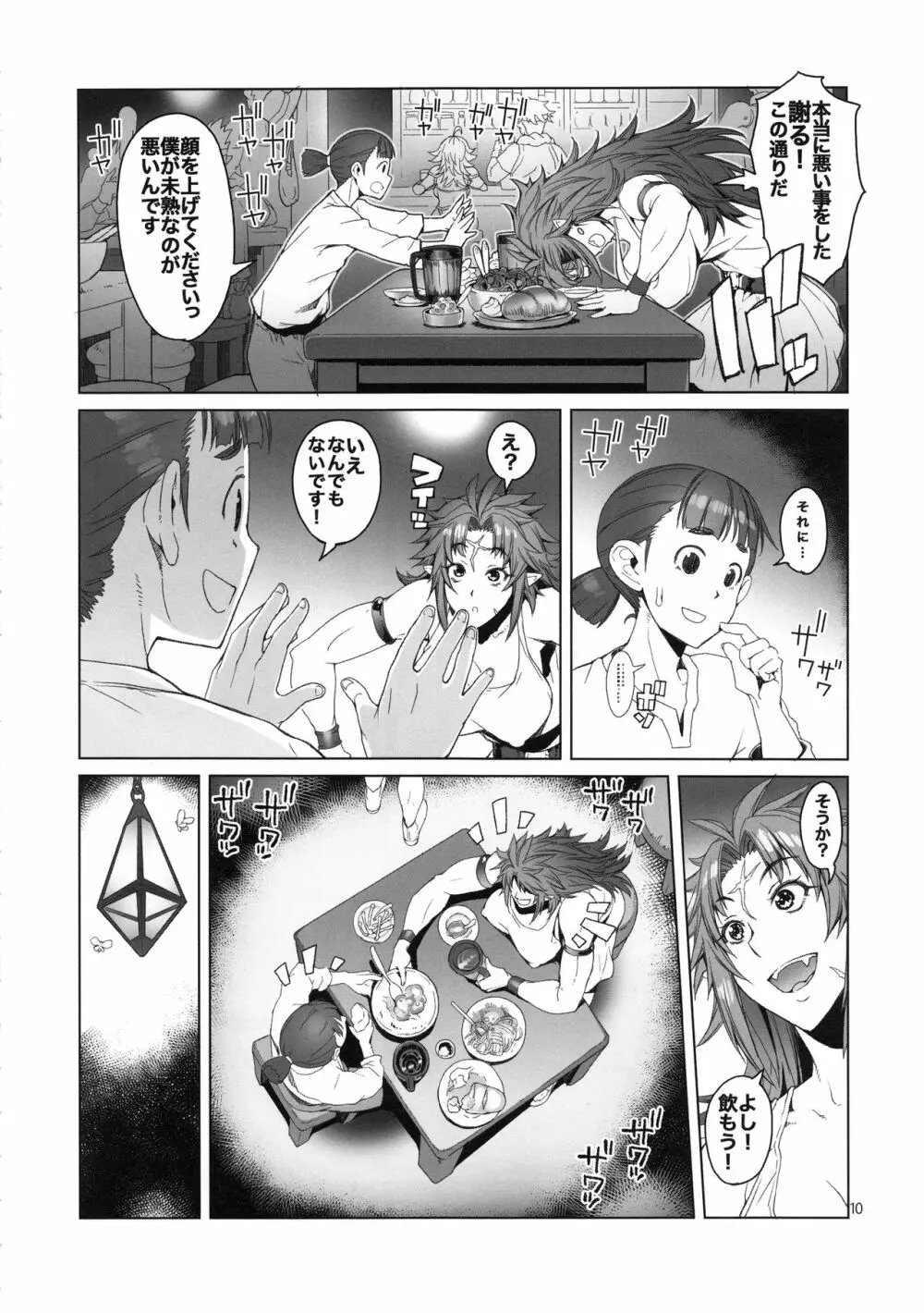 緋色の槌と無垢の宮 Page.10