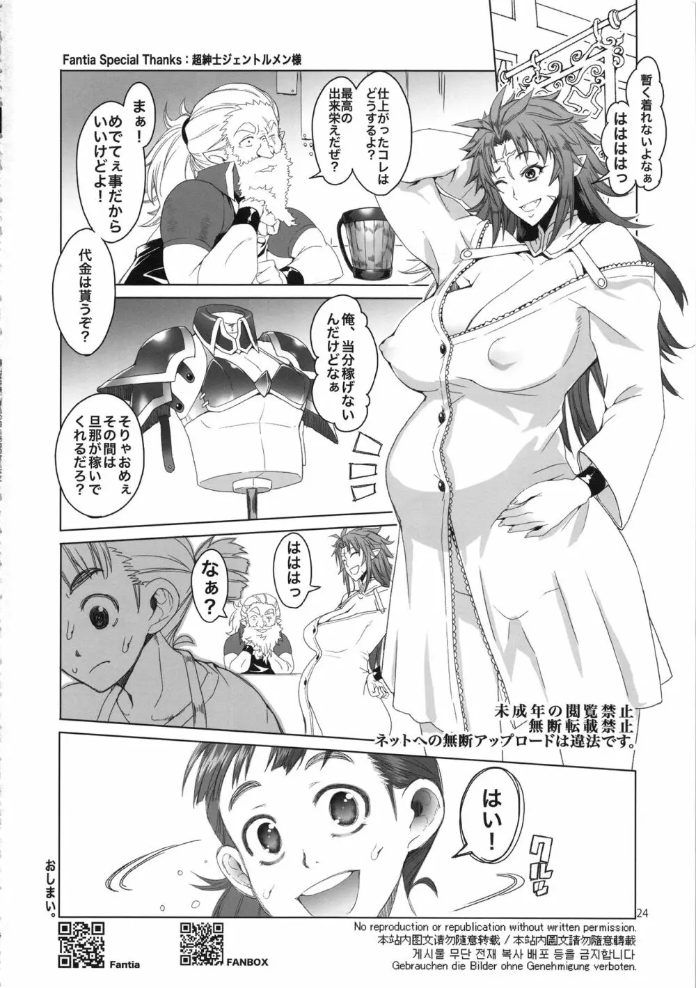 緋色の槌と無垢の宮 Page.24