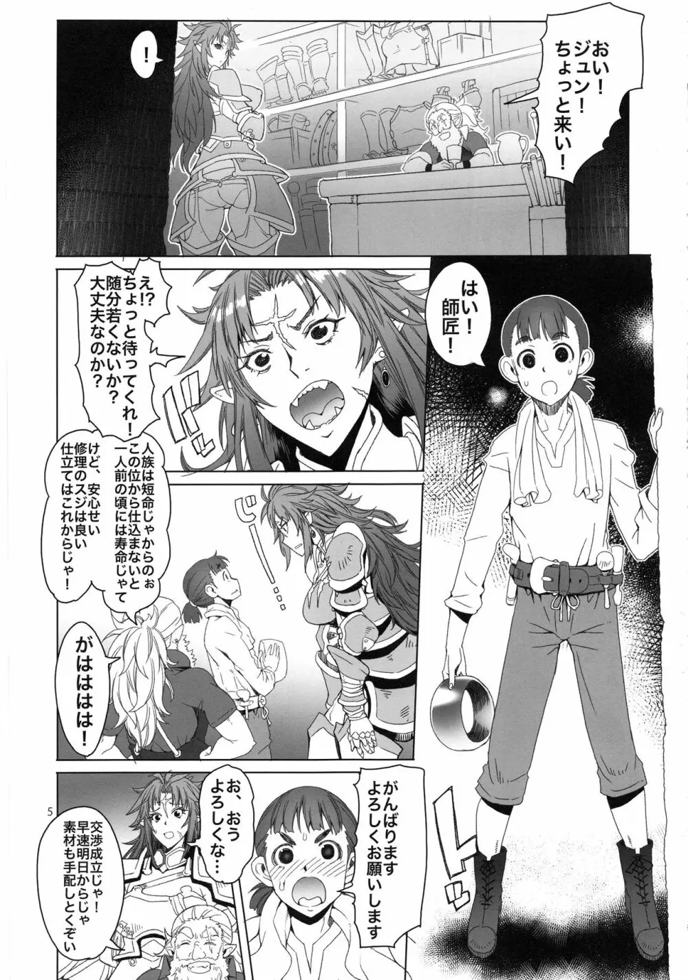 緋色の槌と無垢の宮 Page.5