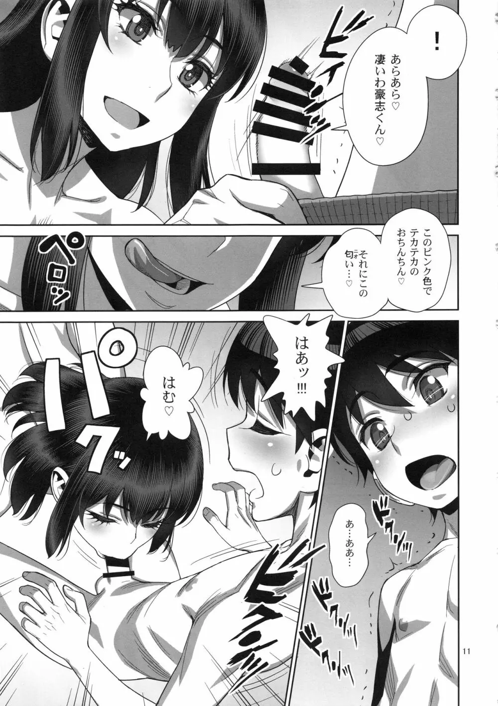 息子の同級生は私のセフレ♥ Page.10