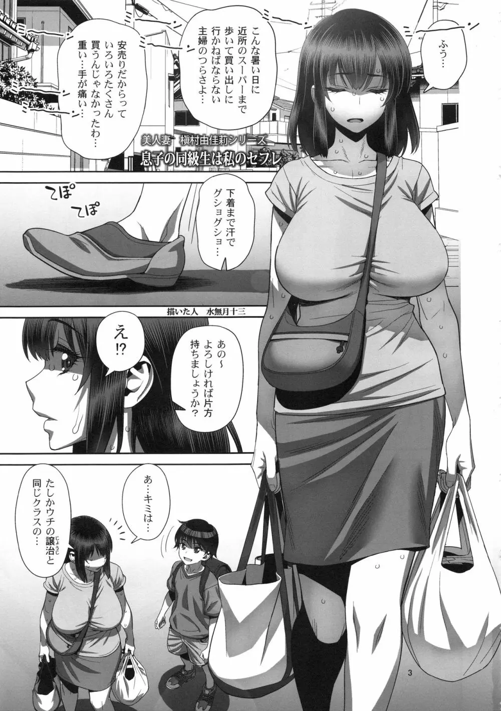 息子の同級生は私のセフレ♥ Page.2