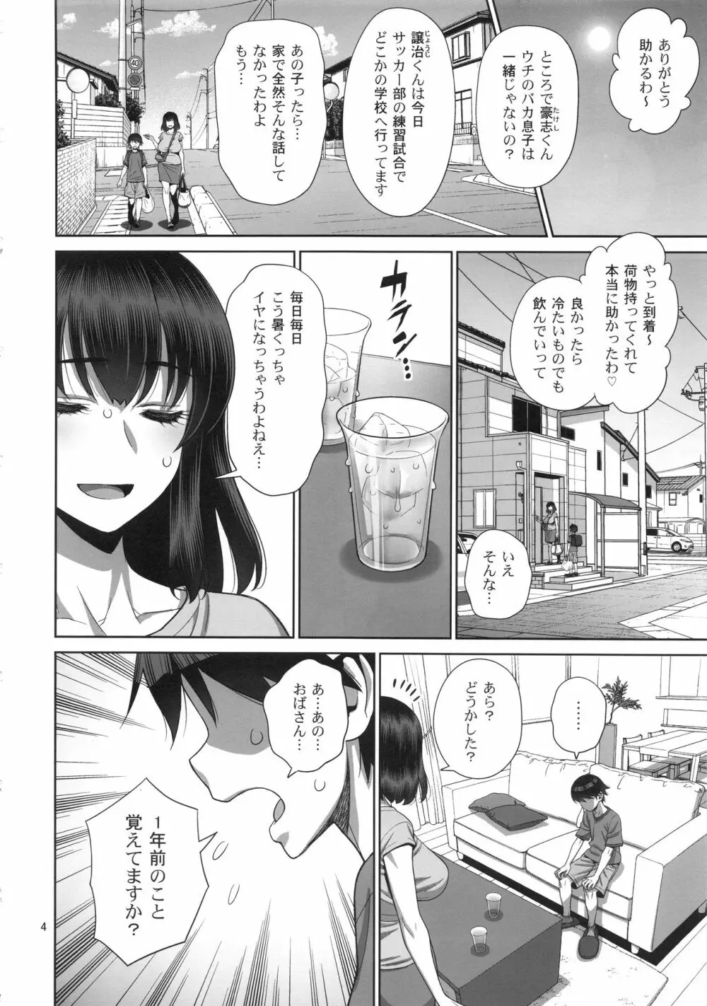 息子の同級生は私のセフレ♥ Page.3