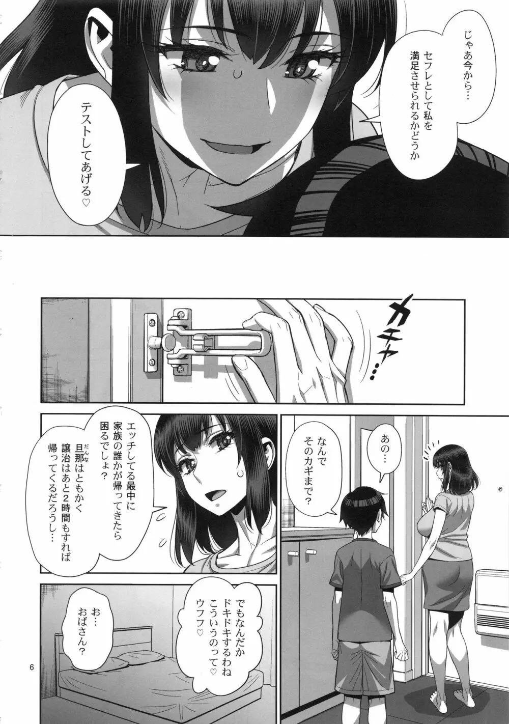 息子の同級生は私のセフレ♥ Page.5