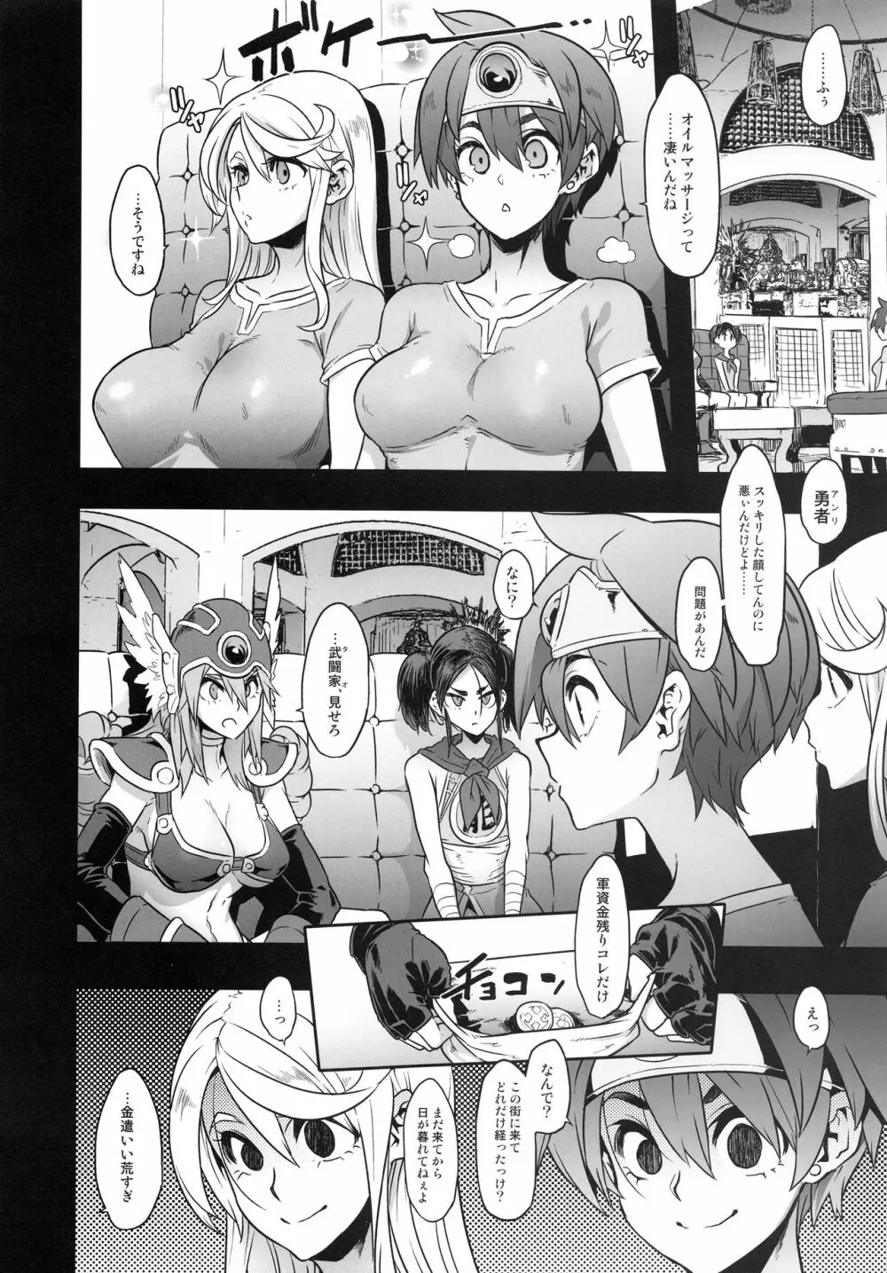 女ゆうしゃノ旅4 夜の街の女冒険者 Page.12